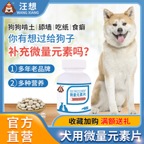 Wang Wants Trace Elements Tablets Puppies For Puppies Special Teddy Golden Fur Pet Isophiles Nutritional Supplements