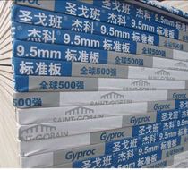 The San Gobanjaco 9 5 ordinary plasterboard