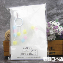 Japanese counter haba no added cleanser moisturizing foam foaming net foamer cleanser foaming ball