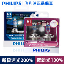 Philips New Pole Speed Light Night Surge H1H4H7H11HB3HB4 Car Retrofit 9012 Headlights Super Bright Light Bulb