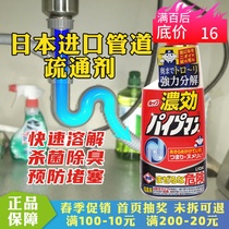 Japan imported Li lion on the King pipe dredging agent kitchen water bathroom irrigation through blocking hair decomposition 450ML