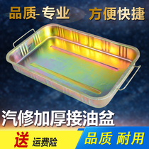 Oil basin Tool plate Parts cleaning plate Waste oil pan Iron oil pan Large medium and small oil basin Auto repair special