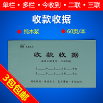 Nansheng no carbon belt copy collection receipt financial Two-way Triple column single column type today received receipt