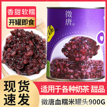 Blood glutinous rice canned milk tea shop dedicated purple rice black rice canned aunt milk tea chain store raw materials dessert 900g