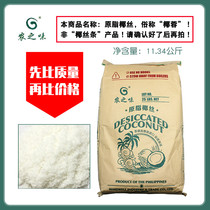 Nongzhiwei raw fat shredded coconut Nongzhiwei Philippine coconut Philippines imported shredded coconut 11 34 kg