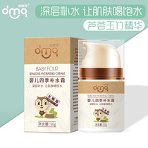 Do Mizqi baby Four Seasons Moisturizing Cream Body Milk childrens face cream refreshing moisturizing baby baby cream