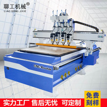 1325 Three or four multi-process CNC cutting machine Automatic Lamino invisible perforated plate furniture cutting machine