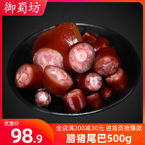 Yushu Fang wax pig tail 500g Sichuan specialty farm homemade smoked Specialty Smoked Bacon Bacon Bacon