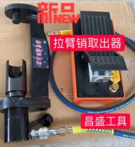 Pull arm pin extractor Trailer pin removal tool Trailer pull arm removal tool Pull arm pin disassembler