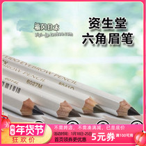 Japan Shiseido Hexagonal Eyebrow Pen Waterproof and Sweat-proof No Makeup Texture Delicate Four Colors Available