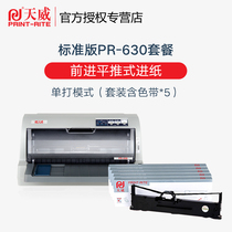 Tianwei needle ticket printer Household small tax invoice special triple single invoice express single tax control Taobao single 630k new delivery out of the warehouse single pinhole billing needle printer