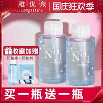 Chili Youquan makeup remover official flagship store eyes lips and face three-in-one pressing bottle sensitive muscle mild and non-irritating