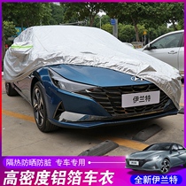 The seventh generation of new Elantra clothing cover winter Elantra sunscreen rainproof outer car cover thickened universal four seasons
