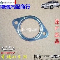 Chery Original A3 Areser 5 7 muffler mat Ruihu 5 7 5X exhaust pipe interface gasket