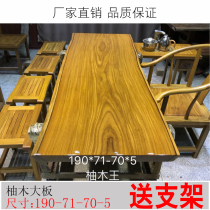 Teak large board 190*71-70*5 solid wood tea table tea table table desk desk conference table log desktop