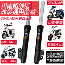 Chuannan is suitable for electric vehicles hydraulic calf front shock absorbers riding Land Rover modified motorcycle front shock absorbers front forks