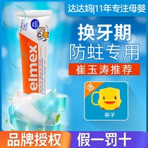 German elmex baby childrens baby toothpaste toothbrush 1-3-12 fluorine-containing 3-6 years old and above 8 years old moth-proof and swallowable