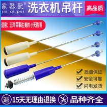 Original TB80-6168G washing machine boom TB5018CL shock absorber balance tie rod wire 54 5cm