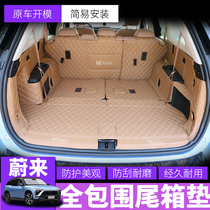 Ulcome ES8ES6 trunk cushion seven seats six NIO Ulcomes ES6 full surround leather tail case cushion anti-wear and abrasion resistant