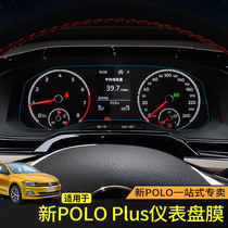 Dedicated Volkswagen 19-21 polo plus instrument panel protective film LCD screen film anti-scratch fingerprint