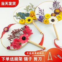 Dry Flower Group Fan Diy Material Packs Yongsheng Materials China Ancient Wind Handmade Creative Salon Mothers Festival Activities Palace Fan