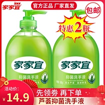 Jiajiayi aloe antibacterial hand sanitizer 2 bottles 2 Jin family together anti-virus