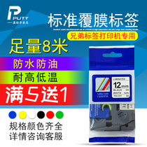 Universal labeling machine ribbon TZ2-231 label tape 12mm black on white with laminating printer sticker for brother PT-D210 E115 18RZ P700 label