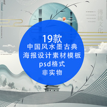 Chinese style Chinese style creative synthetic landscape ink classical culture poster PSD layered design ps material template diagram