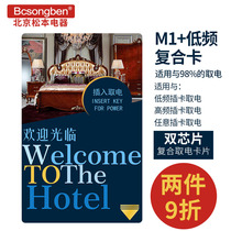 Hotel High Frequency Induction Card Low Frequency Plug Card Electricity Pickup Switch Magnetic Card Hotel Room Card Electricity Pickup Card