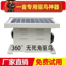 One mu of land dedicated solar bird repellent artifact farmland Orchard fish pond greenhouse rice field fruit tree field Cherry Orchard