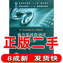 Second-hand power system automation third 3rd edition Wang Kui Sun Ying China Electric Power Publishing House