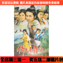 Ancient Clothing Martial Arts Love TV Series On-board Home Disc Relied on Tu Long remember DVD disc complete Su has a friend