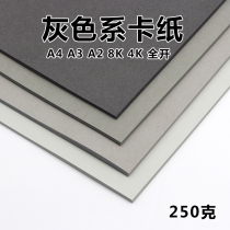 Gray cardboard A4 A3 A2 8K 4K 16 open dark gray soot gentleman gray cardboard painting light gray color card thickened hard printing paper Handmade diy sketch shooting background color lead painting paper