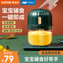 Supoir baby complementary food machine portable baby complementary food tool Childrens food rice paste machine grinding machine small