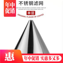 Hand-brewed coffee filter Stainless steel filter-free paper filter cup Household coffee filter Hand-brewed coffee filter cup