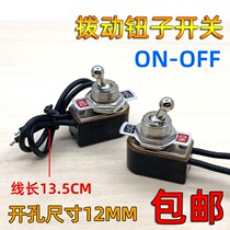 Button switch with wire button switch shaking head rocker switch 2 gear 3a250v small handle toggle power switch 12MM