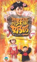 Support DVD My Savage Grandma Wang Mingquan Huang Zongze 20 episodes 3 discs