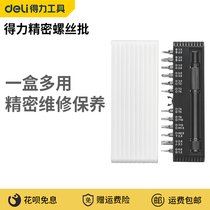 Deli screwdriver set Cross repair glasses Notebook mobile phone watch precision screwdriver Small screwdriver tool