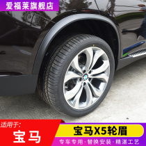 Applicable to 14-18 BMW X5 wheel eyebrow widen BMW X5 wheel eyebrow F15 wide body BMW wheel eyebrow X5 wheel eyebrow installation