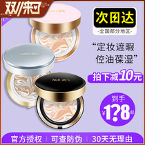 Korea age20s Aijing air cushion bbfrost official flagship store official flagship Aijing all-around new air cushion CC