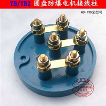 Explosion-proof motor terminal YB Disc 6-Post copper wire YB YB2 explosion-proof motor terminal Zhongsheng Electromechanical
