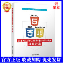 HTML5 CSS3 JavaScript project development Web web production HTML 5 mobile development mobile App development packaging and publishing technology teaching