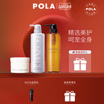 (immediately snapped for purchase) POLA Bao Lifu Mei repairs and wash hair lotion with a clear and fragrant body lotion and a hand cream