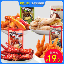 Three squirrels with pepper Pepper Pinewood chicken claws Tiger Leather Vines Peppers cooked with small snacks and savoury and savory and spicy notes