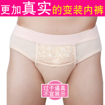 Womens big guy new anti-string underwear hidden JJ mens disguised womens CD cross-dressing camel address mens and womens tight-fitting puppet supplies