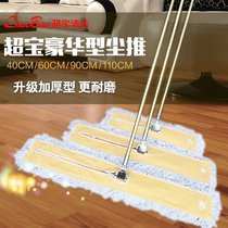 Super treasure luxury hotel lobby dust push mop extended mop rod thickened dust push cover Multi-size