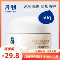 Sub-primary rice germ baby face cream newborn moisturizing and nourishing sensitive skin tonic without hormone moisturizing cream 50g