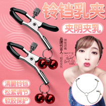 Creamy clingers to punish nipple bells cuddling cute tune Spice Accessories Spur Props Sm Male And Female With Artificial Tools