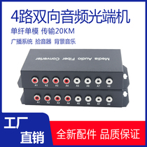 4-way two-way audio optical transceiver broadcast-grade optical transceiver audio fiber optic transceiver Lotus head one