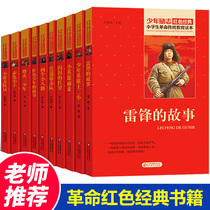 10 volumes of elementary school students' red classic books and stories of revolutionary traditional education readership Junior Inspirational Literature Series Books Outside Class Books in the 345th and 6th grade of Elementary School Reading the story of the young hero Yu Lai Feng